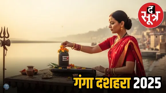 गंगा दशहरा 2025,