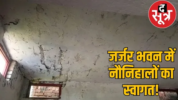 Dilapidated buildings, broken windows and leaking roofs are the hallmarks of schools in Chhattisgarh the sootr