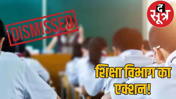 Female teacher sacked  17 years employment fake caste certificate chattisgarh the sootr