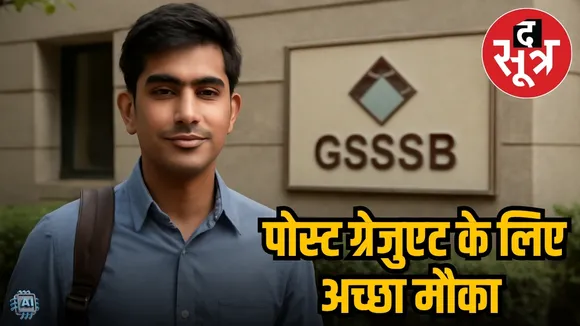 gsssb recruitment 2025