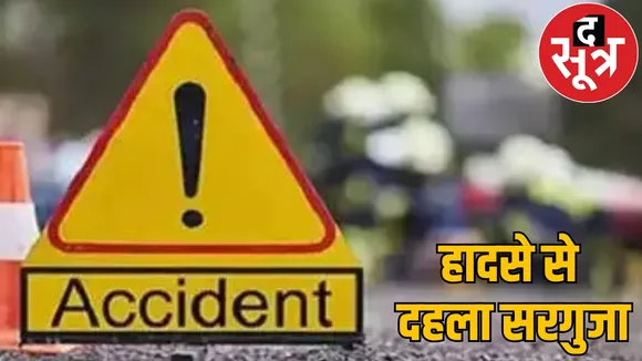 Major accident in Surguja 3 people including pregnant woman died