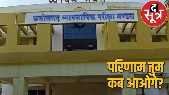 Growing dissatisfaction among candidates due to delay in Chhattisgarh State Eligibility Test 2024 result the sootr