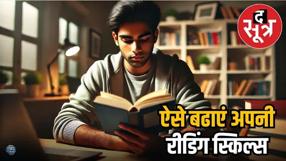 reading speed skills