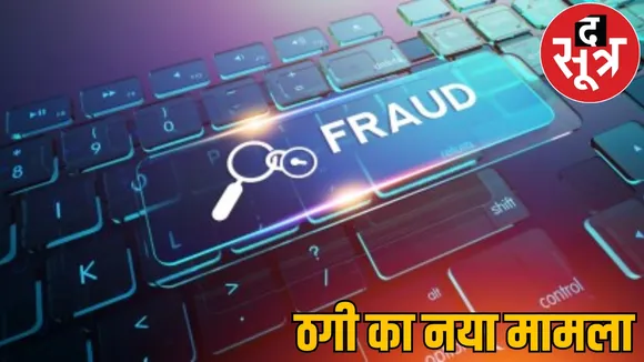 Fake website created with GST number cheating by offering 50 60%