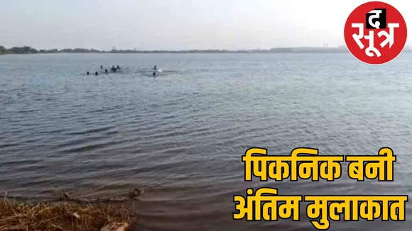 Two friends died picnic drowning in dam durg chattisgarh the sootr