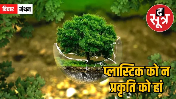vichar manthan