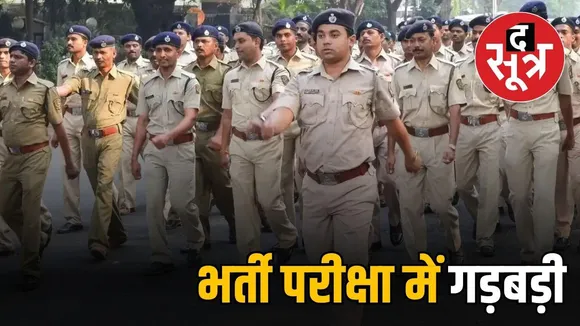 mp-police-constable-recruitment-fraud-suspicious-candidates