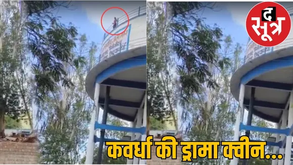 girl mad in love created drama by climbing water tank kawardha