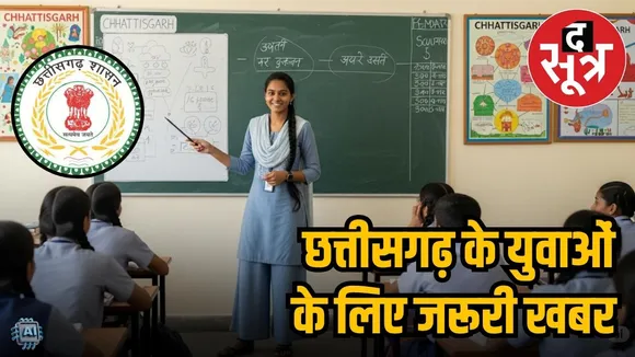 chhattisgarh sarkari naukri