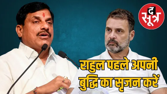 cm-mohan-yadav-slams-rahul
