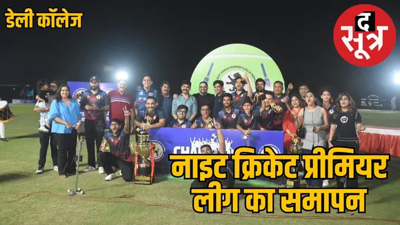 Daly College 