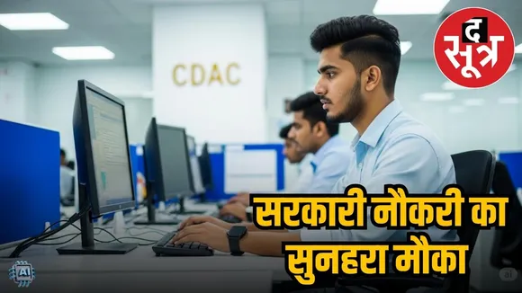 CDAC Recruitment 2025