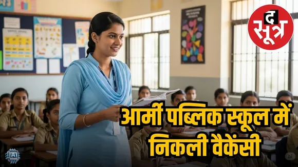 army public school vacancy 