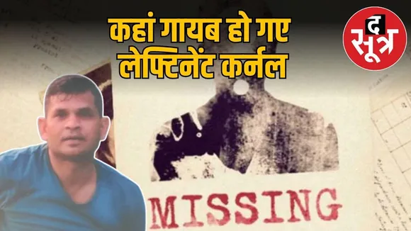 mp news leftinent missing