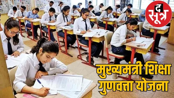 Ministers, MLA and collectors will inspect the schools the sootr
