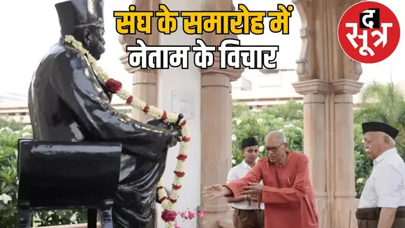 To solve the problems of Bastar, it is necessary for the Sangh and the tribals to work together the sootr