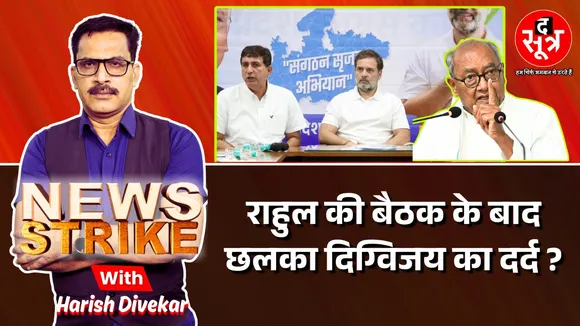 News Strike Digvijay Singh