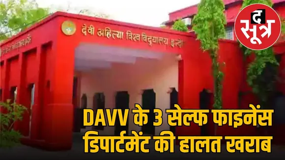 indore-davv-self-finance-department-faculty-shortage