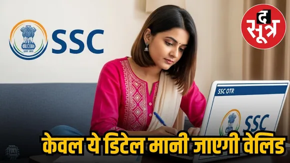 SSC OTR FORM VALIDITY