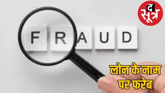 Fraud in PM Awas Yojana fake bank officer durg chattisgarh the sootr
