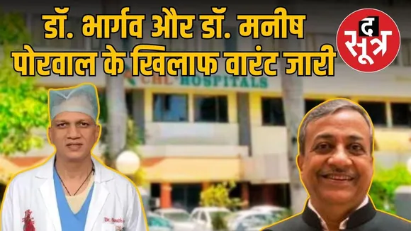 indore-chl-hospital-doctor-manish porwal-case