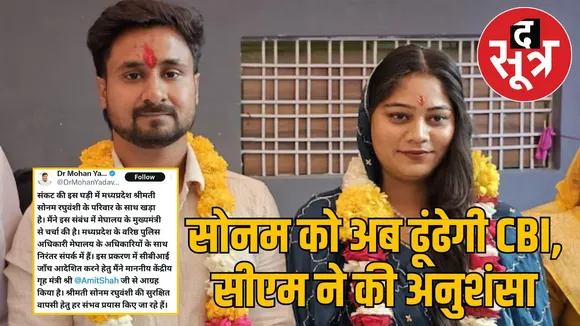 raja-sonam-case-investigation-cbi