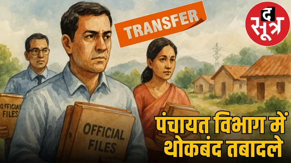mp panchayat department transfer