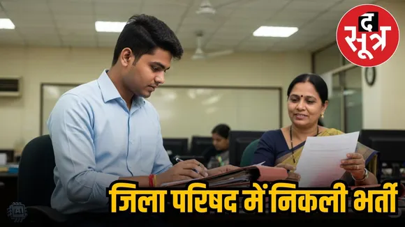 sarkari naukri 
