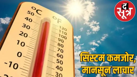 CG Wheather effect of heat yellow alert Bastar division chattisgarh the sootr