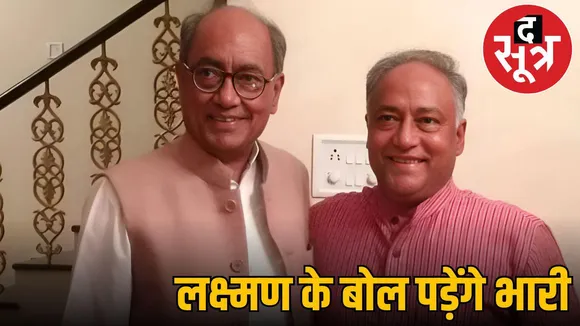 lakshman singh digvijay singh