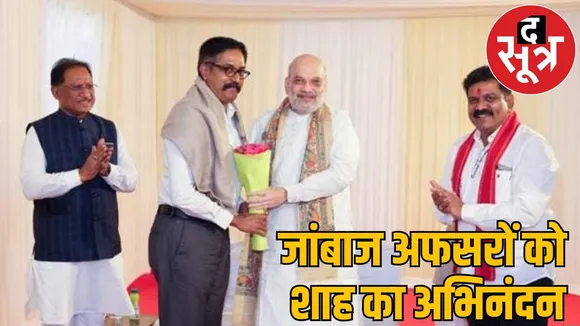शाह ने किया एंटी नक्सल अभियान की कमान संभालने वाले अफसरों का सम्मान