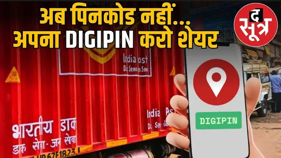 PIN Code Postal Department Launches DigiPIN-digital-address