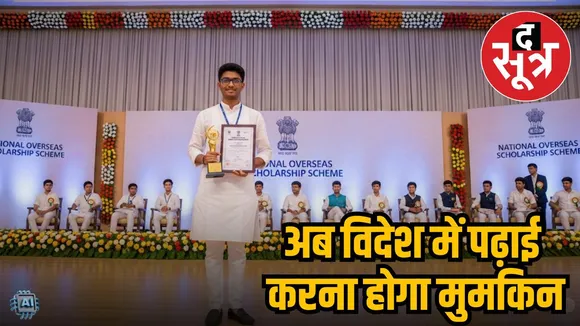  national overseas scholarship for st student 