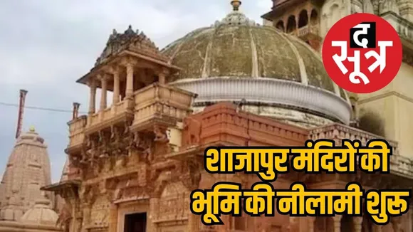 Temples land in Shajapur will be auctioned
