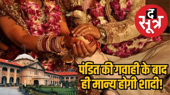 Marriage registration in UP 