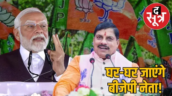 bjp-sankalp-se-siddhi-tak