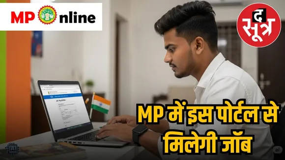 MP ONLINE BHARTI PORTAL