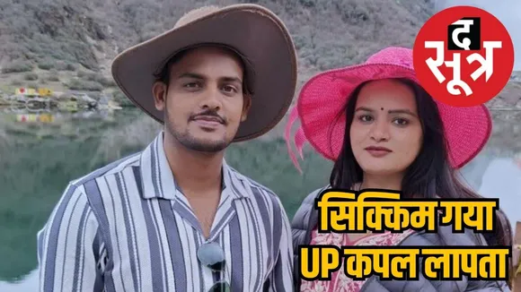 UP couple missing in Sikkim