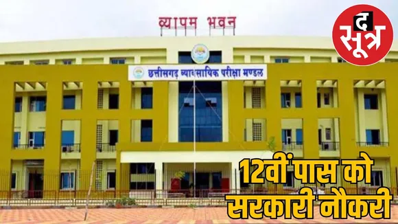 Vyapam jobs 12th pass students Excise Department recruitment process started the sootr