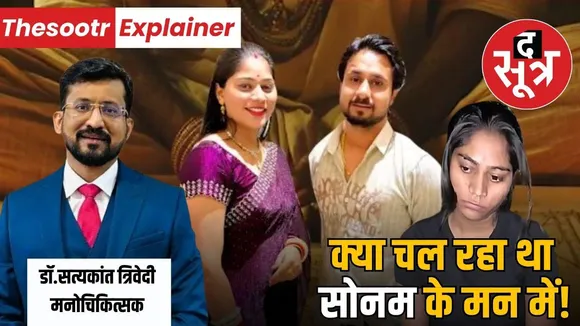 indore-couple-case-sonam-arrested-murder-raja-raghuvanshi