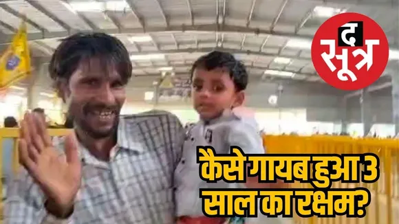 ३-year-old kidnapped in Rajasthan 