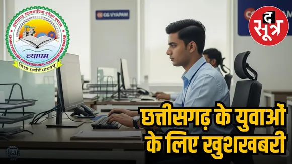 CG VYAPAM RECRUITMENT 