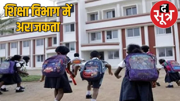 Deteriorating school system in the name of rationalization the sootr