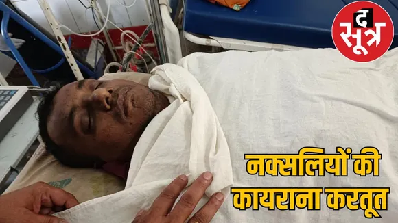 Naxalite attack in Sukma: Konta ASP Akash Rao martyred in IED blast, TI and SDOP injured the sootr