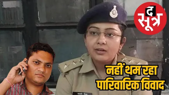 DSP Khyati Mishra family dispute 