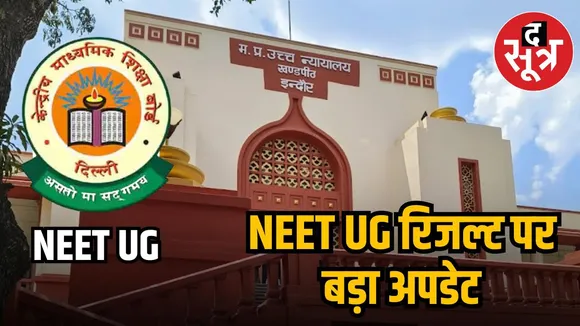 NEET UG RESULT HEARING