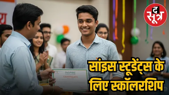 inspire scholarship 