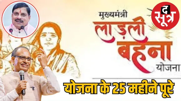 ladli-behna-yojana