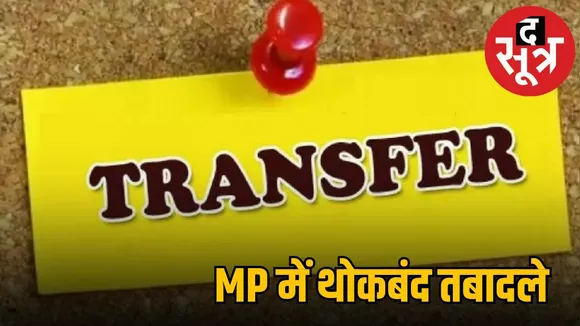 59-tehsildar-transfer