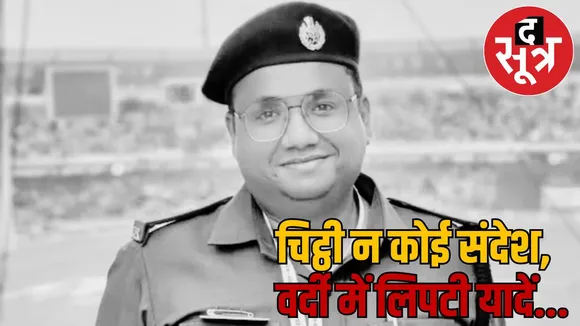 Martyr Akash cracked PSC 5 states Naxals blew with IED blast the sootr